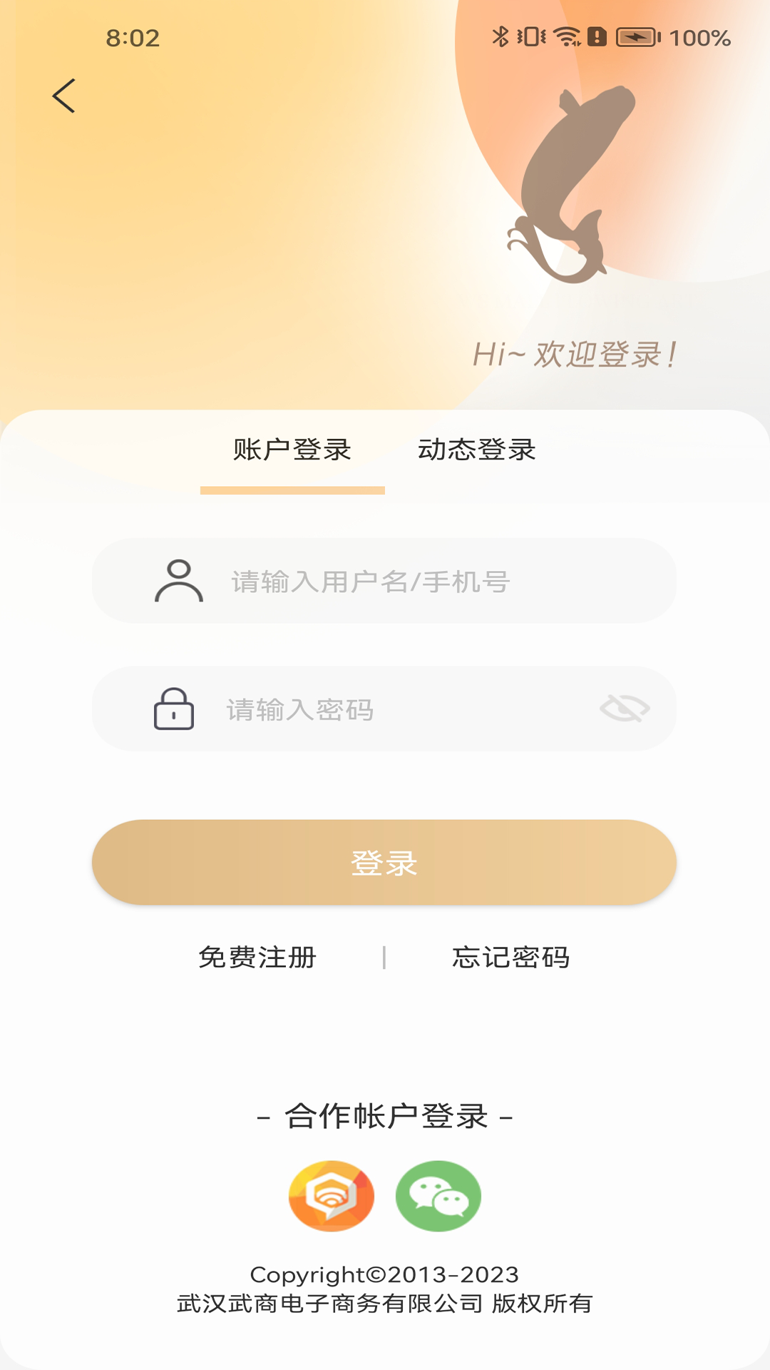 武商網app下載(江豚網)