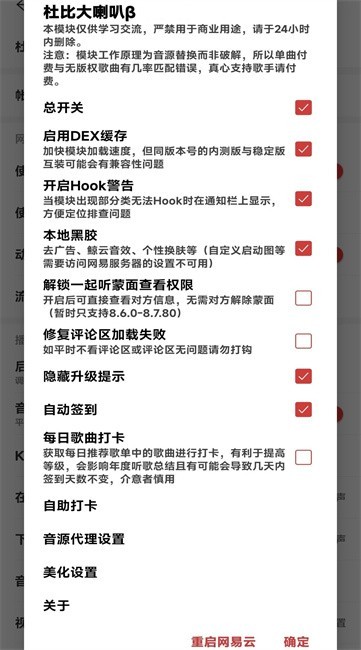 杜比大喇叭β版