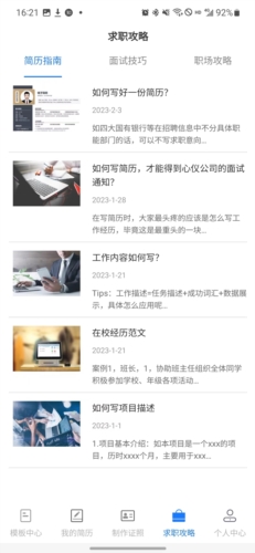 簡歷管家免費版圖片8