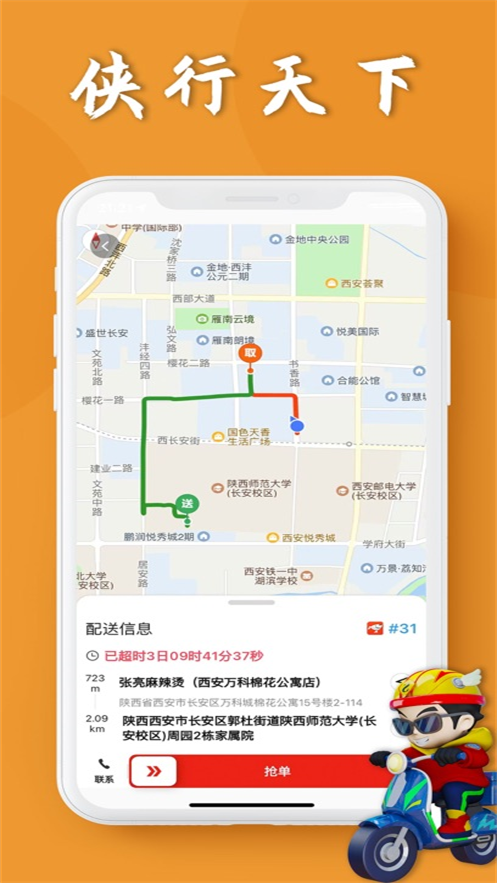 順單俠配送平臺
