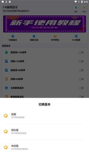 lx畫質助手120幀加極清畫質