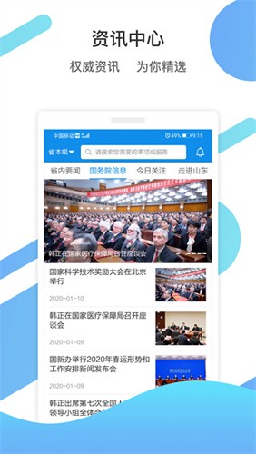 山東微警務app