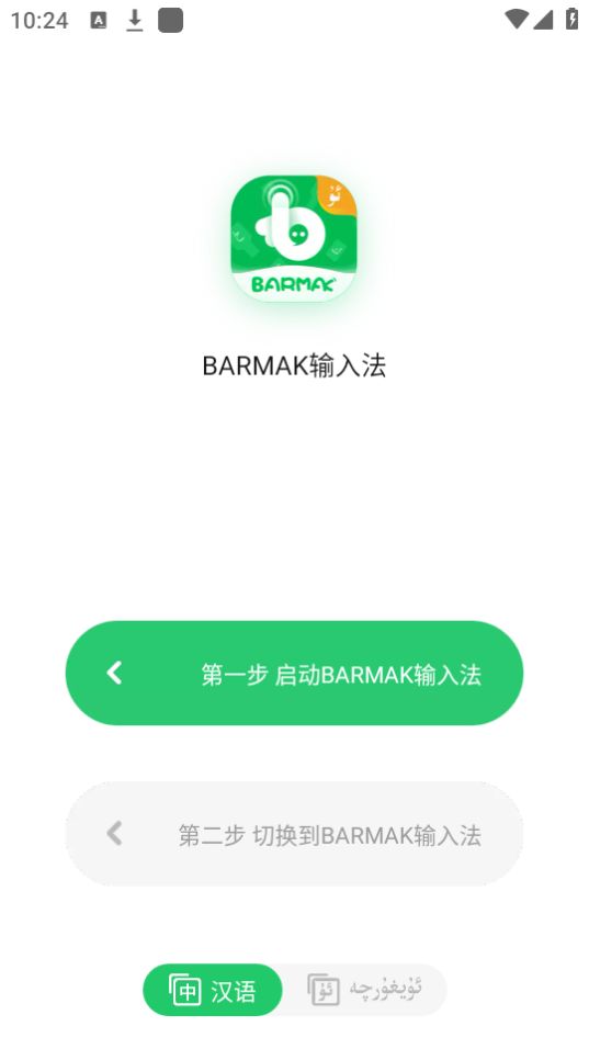 barmak輸入法app安卓官方版