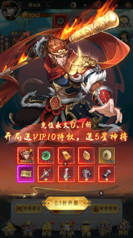 九州群將錄黑神話洪荒0.1折版