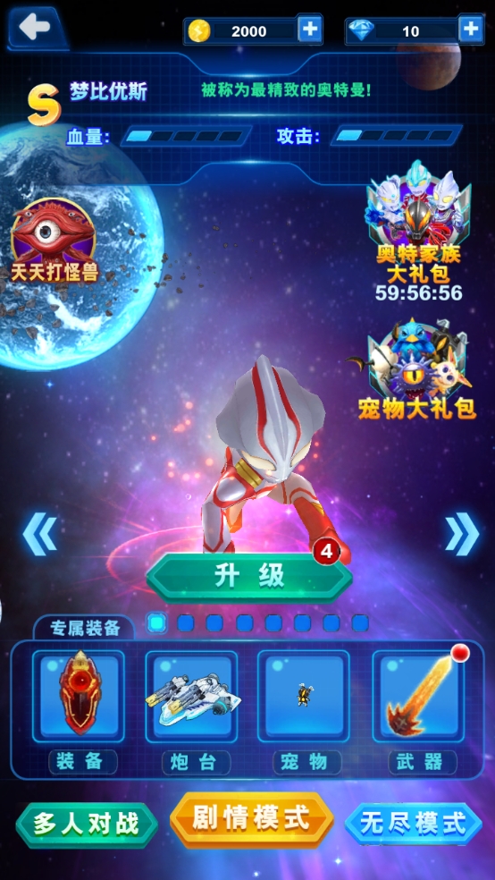 酷跑奧特曼系列官方版