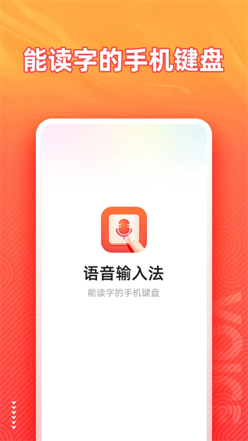 手機語音輸入法