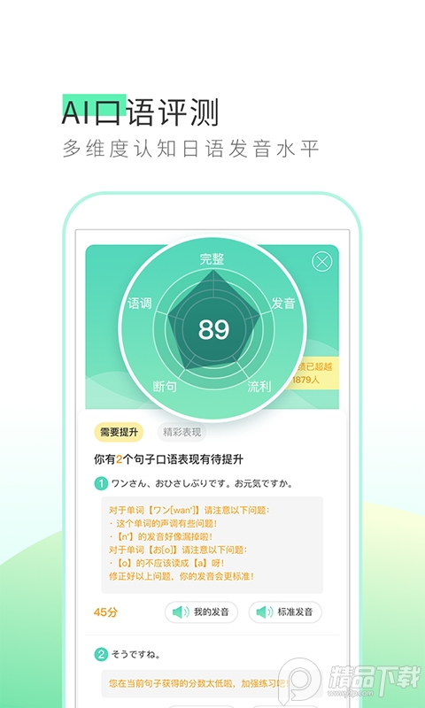 早道詞道app