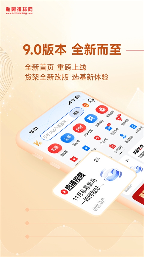 私募排排網