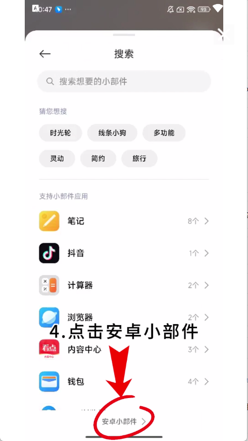 玩轉小組件壁紙