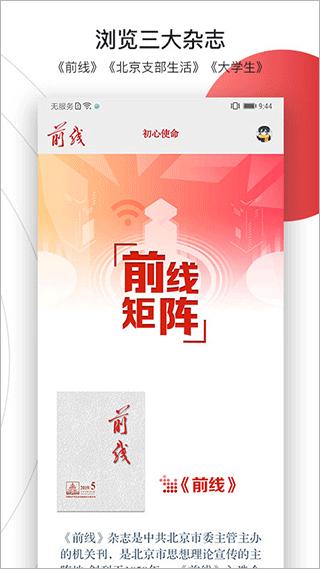 前線客戶端