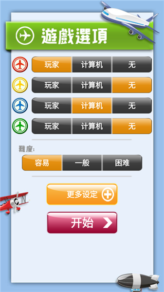 飛行棋大戰安卓版