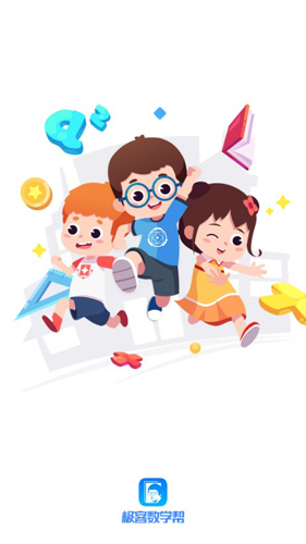 極客數學幫APP1