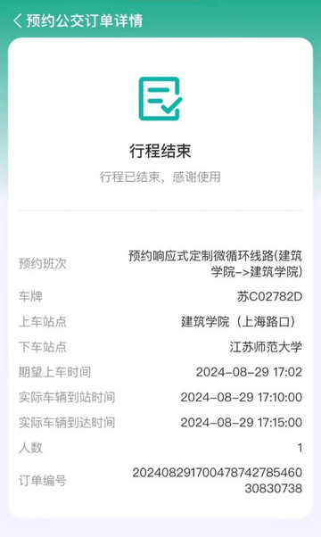 徐州出行app下載安裝公交車 徐州出行app下載安裝公交車