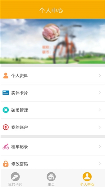 畅行南京公共自行车