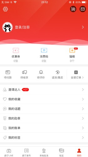 掌上西寧app