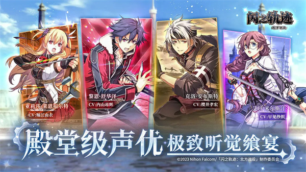 閃之軌跡北方戰役