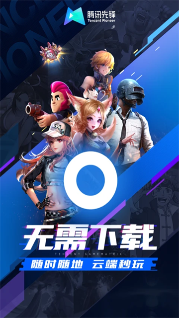先游云游戲app