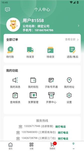 如何添加收貨地址管理配圖3