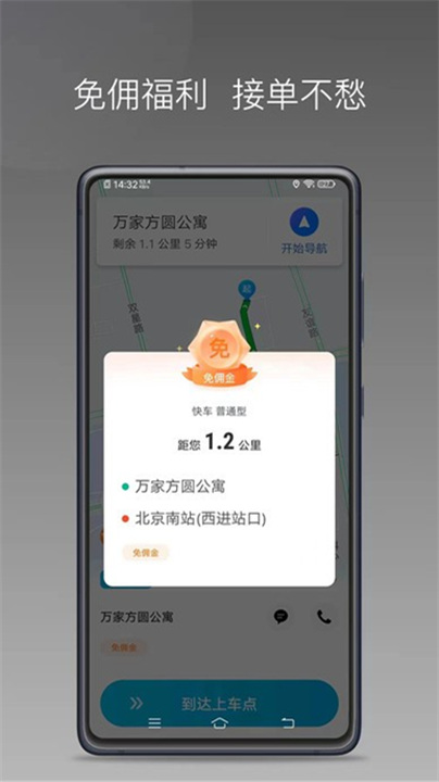 迅達出行司機app