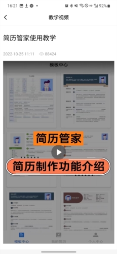 簡歷管家免費版圖片4