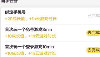先游云游戲app