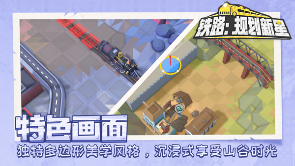 鐵路規(guī)劃新星內(nèi)購破解版