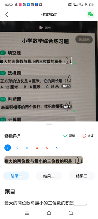 作業幫答案免費拍照軟件