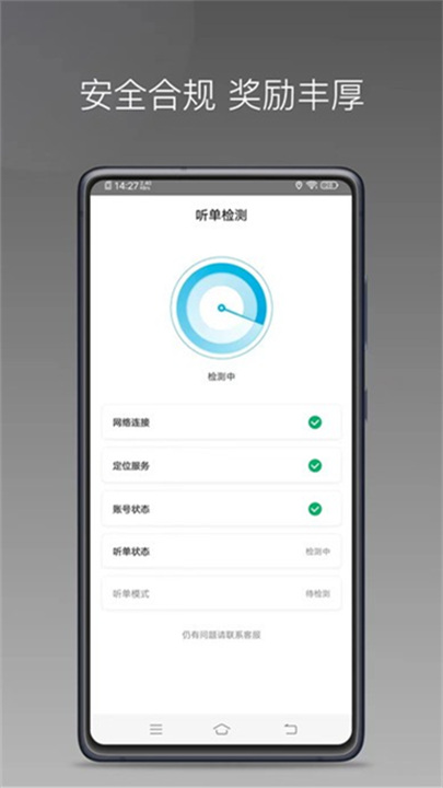 迅達出行司機app