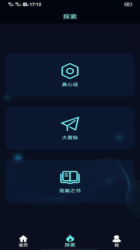 真心話大冒險測謊器APP