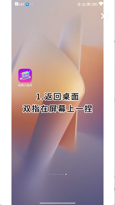 玩轉小組件壁紙