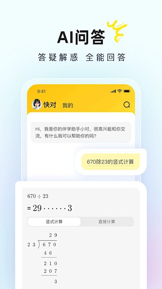快對ai作業
