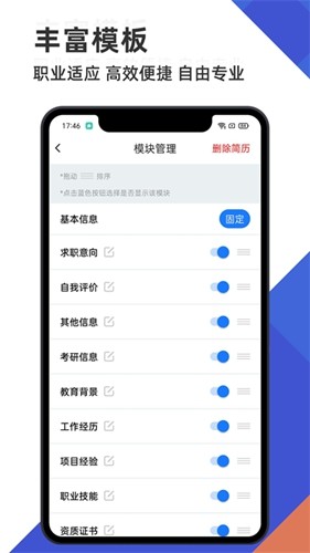 簡歷管家app