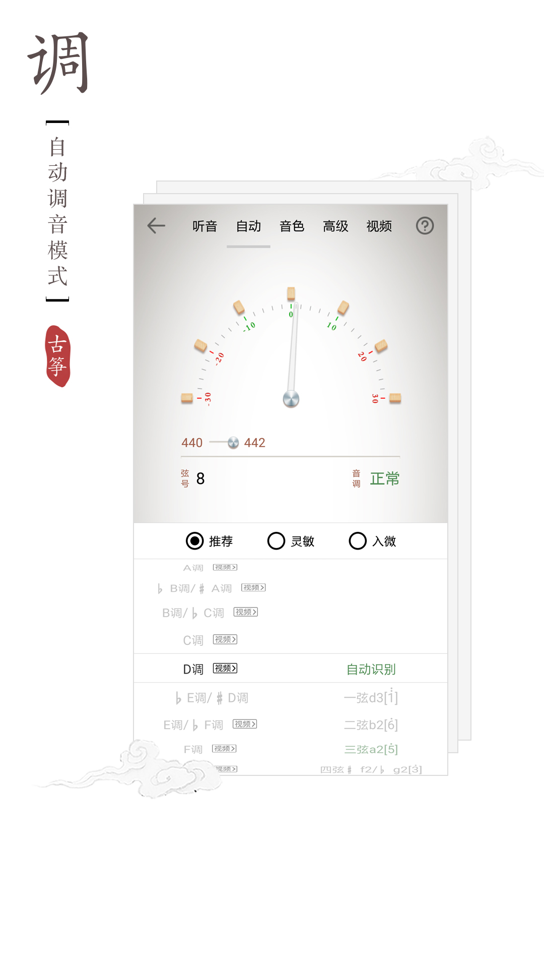 民乐调音器手机版