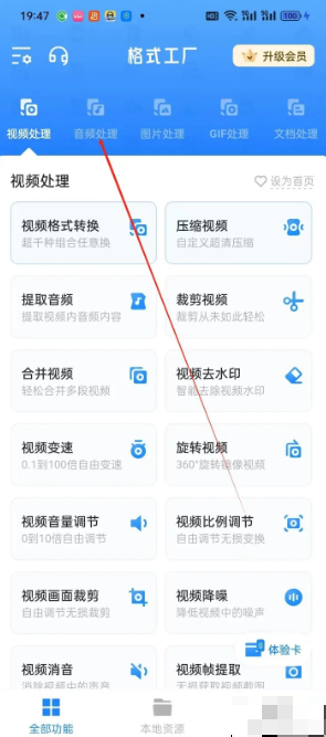 迅雷格式工廠轉換器