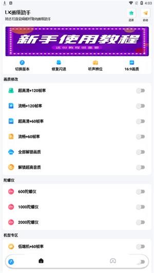 lx畫質助手120幀加極清畫質