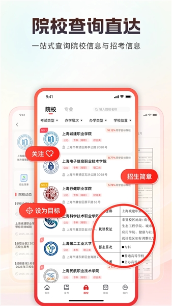 三校升官方app