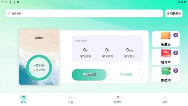 瘋狂學單詞最新版下載