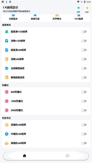 lx畫質助手120幀加極清畫質