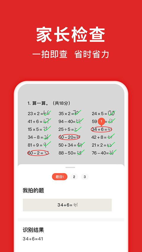 題拍拍拍照搜題