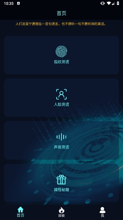 真心話大冒險測謊器APP截圖1