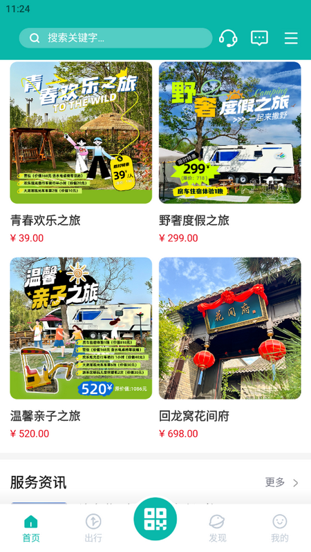 徐州出行app下載安裝公交車