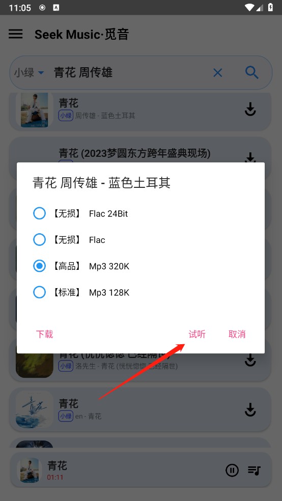 覓音