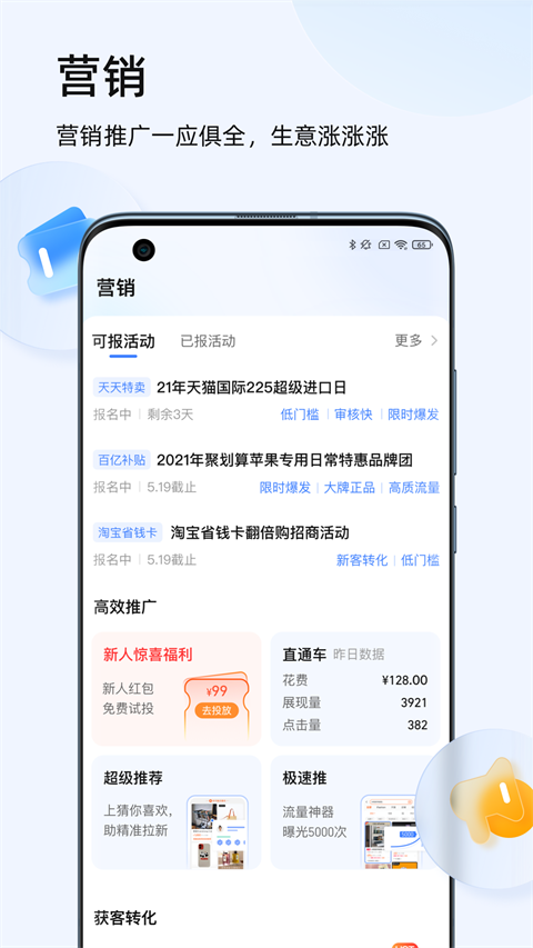 千牛淘寶天貓賣家版APP