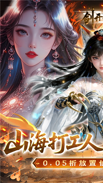 剑开仙门0.1折