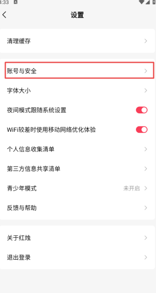 怎么注銷賬號配圖3
