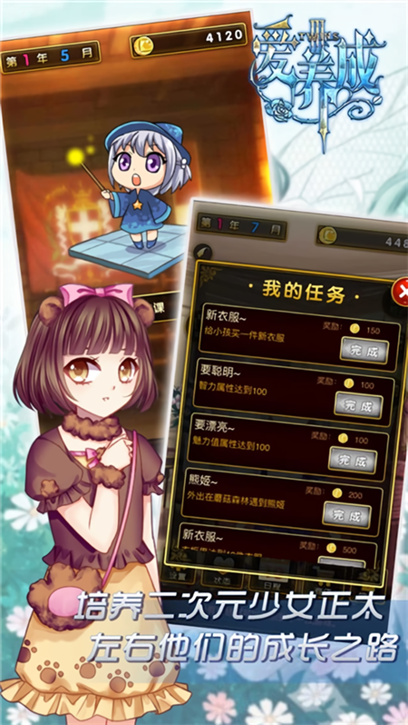 愛(ài)養(yǎng)成3最新內(nèi)購(gòu)破解版