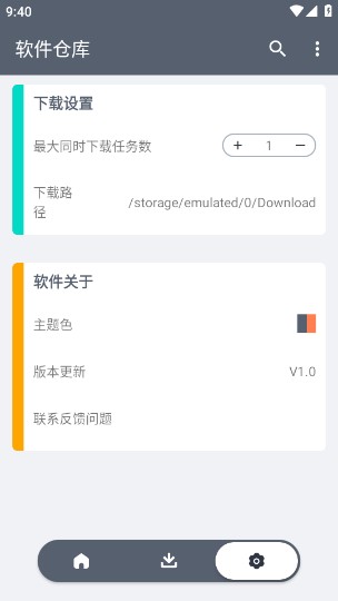 軟件倉庫