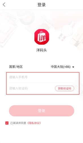 洋碼頭賣家版怎么登錄3