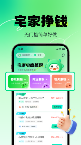 赚米兼职安卓版