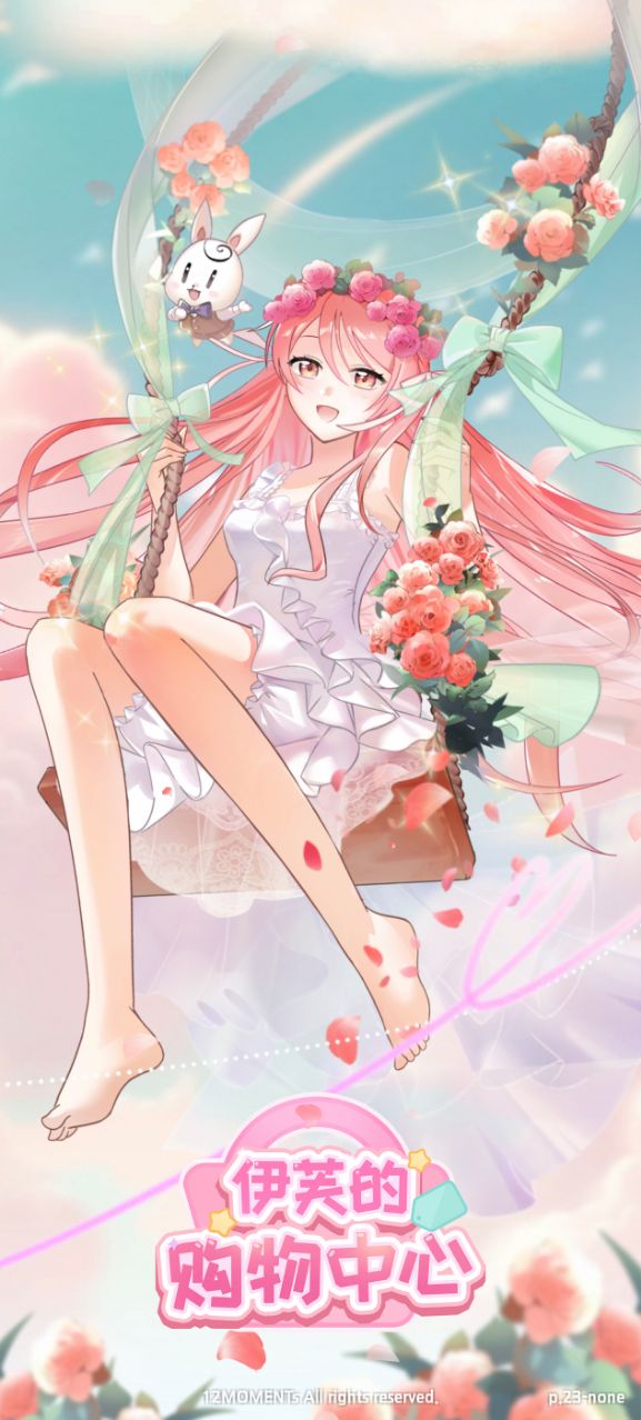 伊芙的購物中心E
